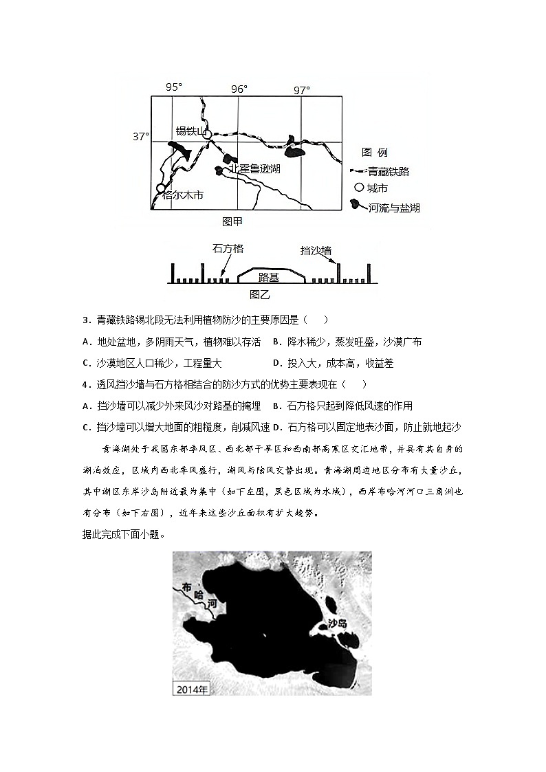 专题10 地理事项判读类选择题之荒漠化（原卷版）-备战2021届高考地理二轮复习题型专练第3页