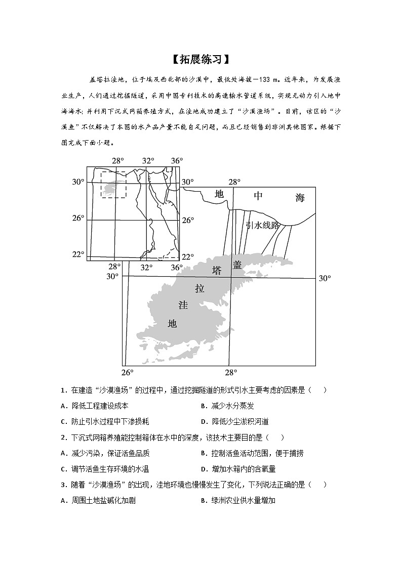专题14 地理过程形成类选择题之水循环（解析版）-备战2021届高考地理二轮复习题型专练第2页