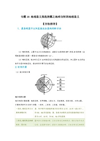 专题18 地理意义类选择题之地球自转的地理意义（原卷版）-备战2021届高考地理二轮复习题型专练