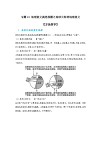 专题19 地理意义类选择题之地球公转的地理意义（解析版）-备战2021届高考地理二轮复习题型专练