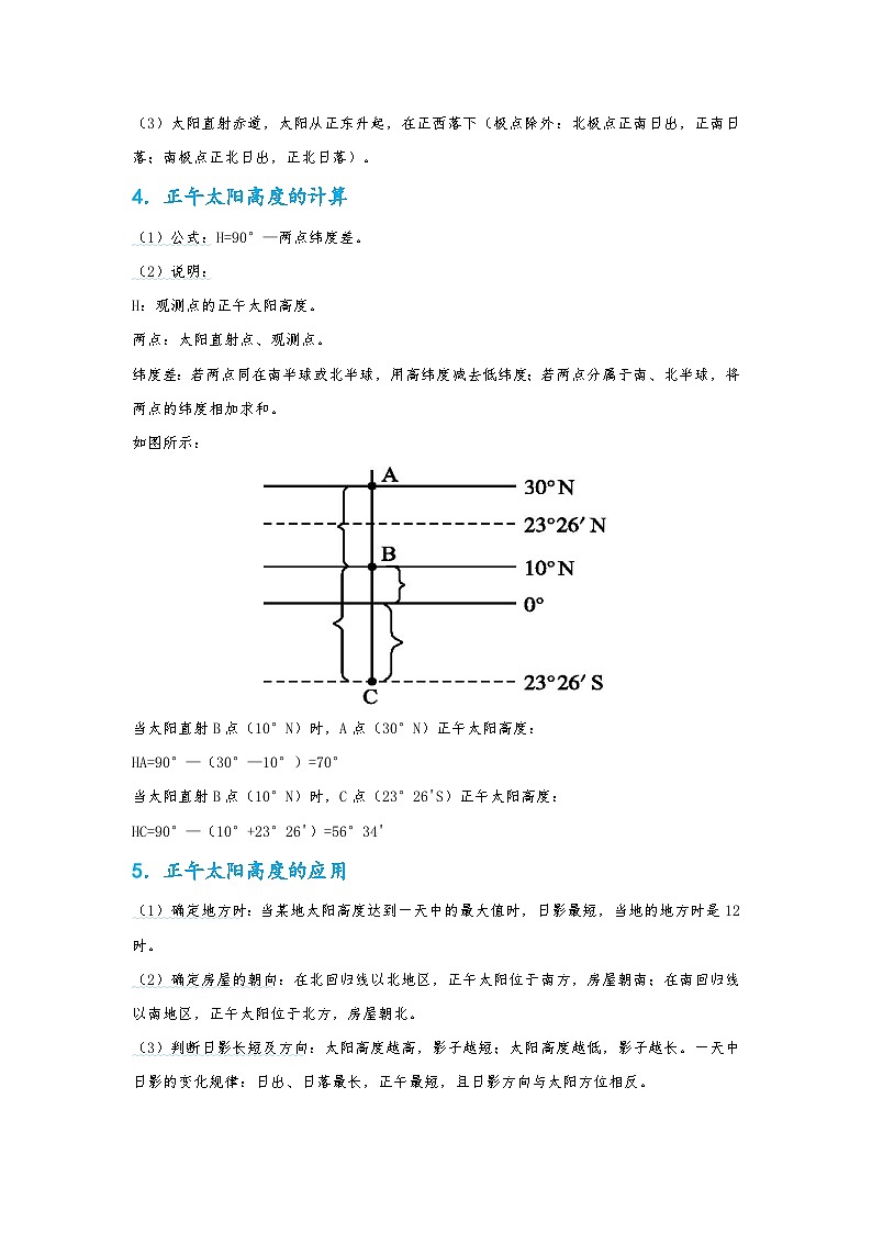 专题19 地理意义类选择题之地球公转的地理意义（解析版）-备战2021届高考地理二轮复习题型专练第3页