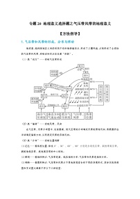 专题20 地理意义选择题之气压带风带的地理意义（解析版）-备战2021届高考地理二轮复习题型专练