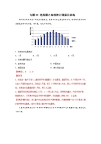 专题22 选择题之地理统计图强化训练（解析版）-备战2021届高考地理二轮复习题型专练