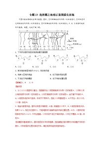 专题23 选择题之地理示意图强化训练（解析版）-备战2021届高考地理二轮复习题型专练