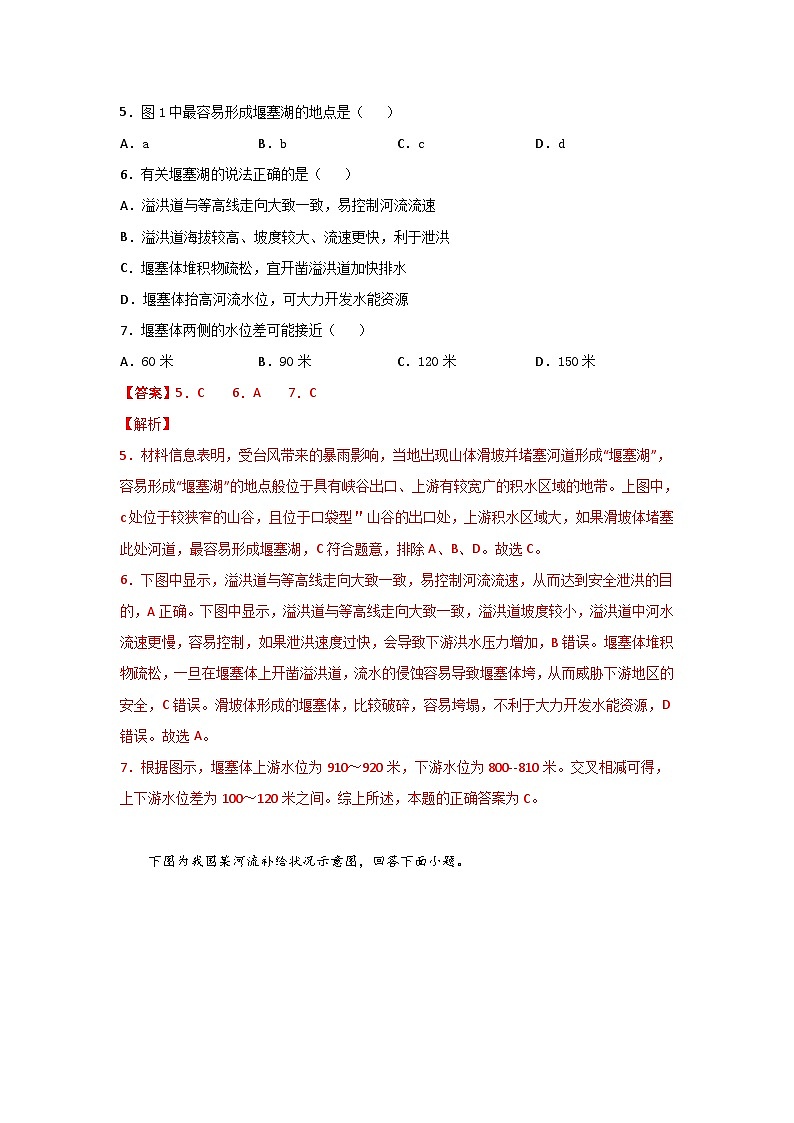 专题23 选择题之地理示意图强化训练（解析版）-备战2021届高考地理二轮复习题型专练第3页