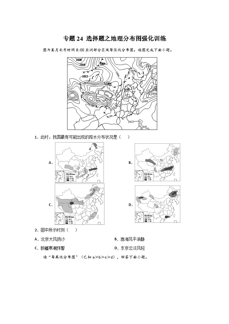 专题24 选择题之地理分布图强化训练（原卷版）-备战2021届高考地理二轮复习题型专练第1页