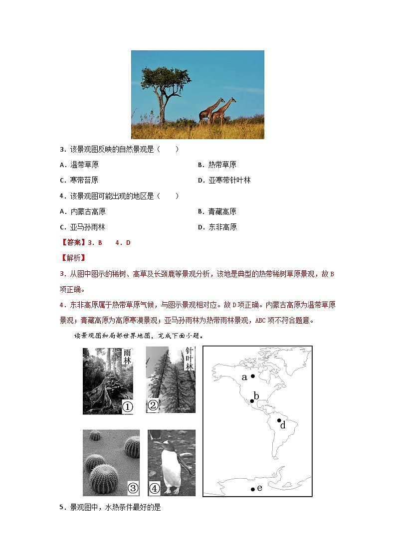 专题25 选择题之地理景观图强化训练（解析版）-备战2021届高考地理二轮复习题型专练第2页