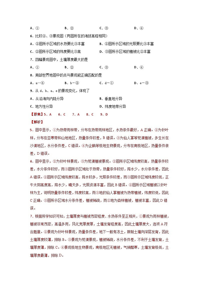 专题25 选择题之地理景观图强化训练（解析版）-备战2021届高考地理二轮复习题型专练第3页