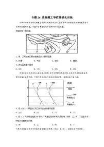 专题26 选择题之等值线强化训练（原卷版）-备战2021届高考地理二轮复习题型专练