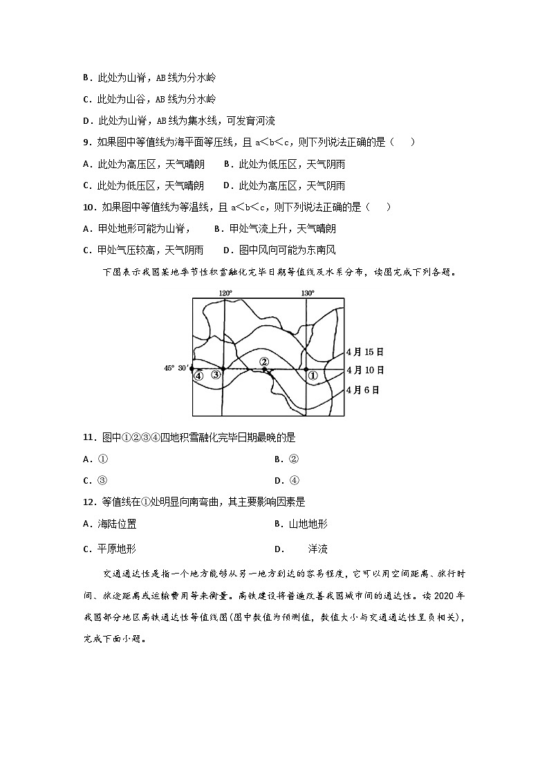 专题26 选择题之等值线强化训练（原卷版）-备战2021届高考地理二轮复习题型专练第3页