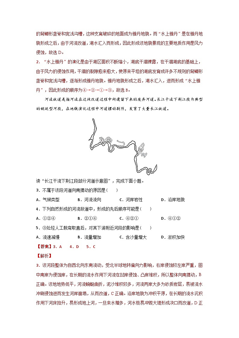 专题27 选择题之排序类强化训练（解析版）-备战2021届高考地理二轮复习题型专练02