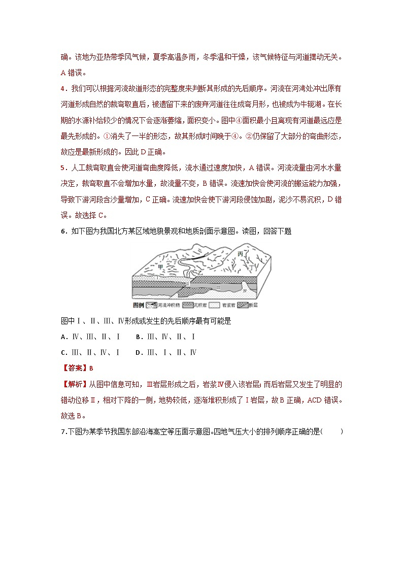 专题27 选择题之排序类强化训练（解析版）-备战2021届高考地理二轮复习题型专练03