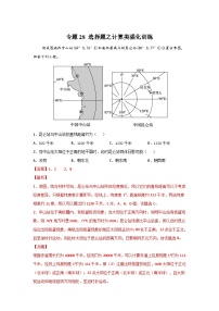 专题28 选择题之计算类强化训练（解析版）-备战2021届高考地理二轮复习题型专练