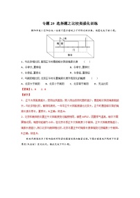 专题29 选择题之比较类强化训练（解析版）-备战2021届高考地理二轮复习题型专练