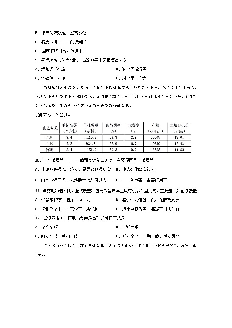 专题29 选择题之比较类强化训练（原卷版）-备战2021届高考地理二轮复习题型专练03