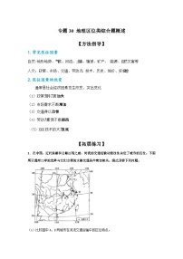 专题30 地理区位类综合题概述（解析版）-备战2021届高考地理二轮复习题型专练