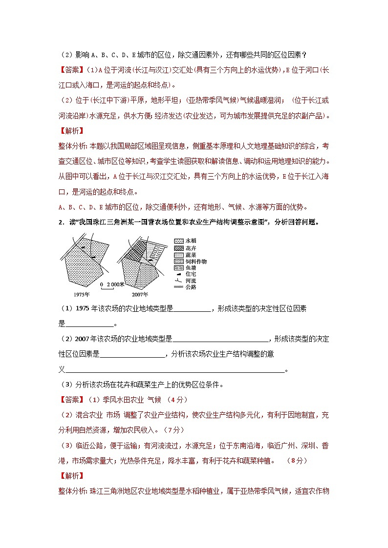 专题30 地理区位类综合题概述（解析版）-备战2021届高考地理二轮复习题型专练02