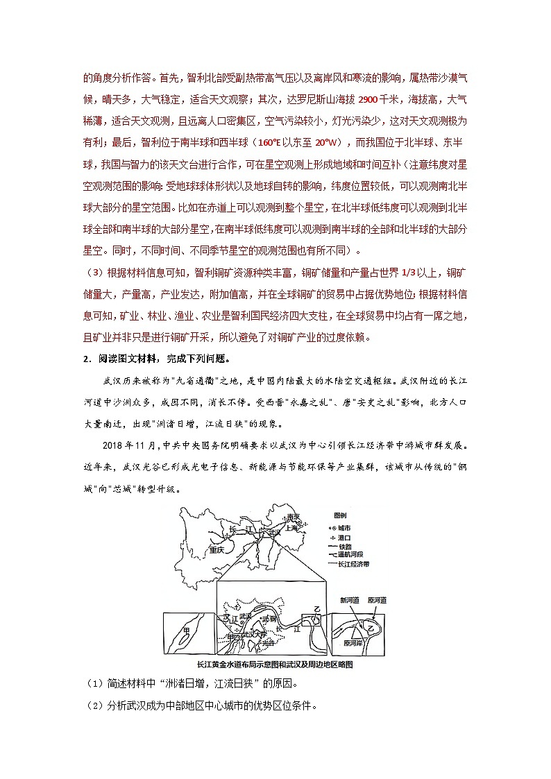 专题31 地理区位类综合题之城市区位分析（解析版）-备战2021届高考地理二轮复习题型专练第3页