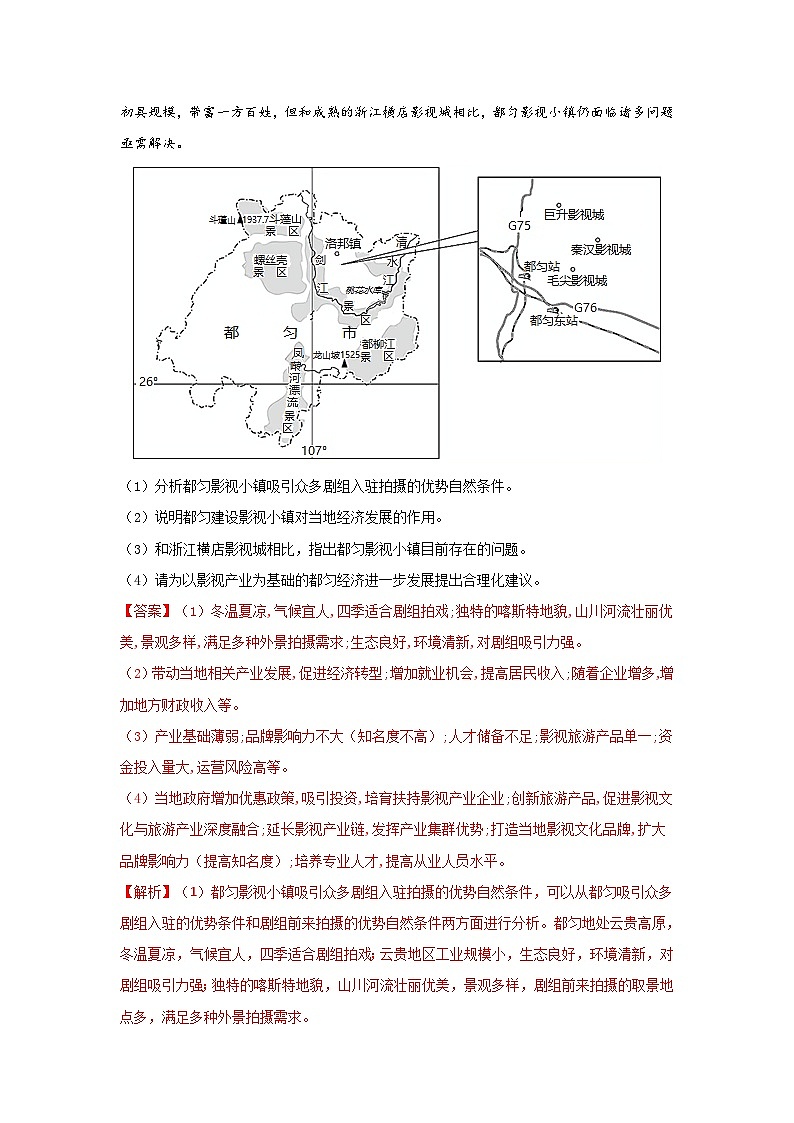 专题34 地理区位类综合题之服务业区位分析（解析版）-备战2021届高考地理二轮复习题型专练第3页