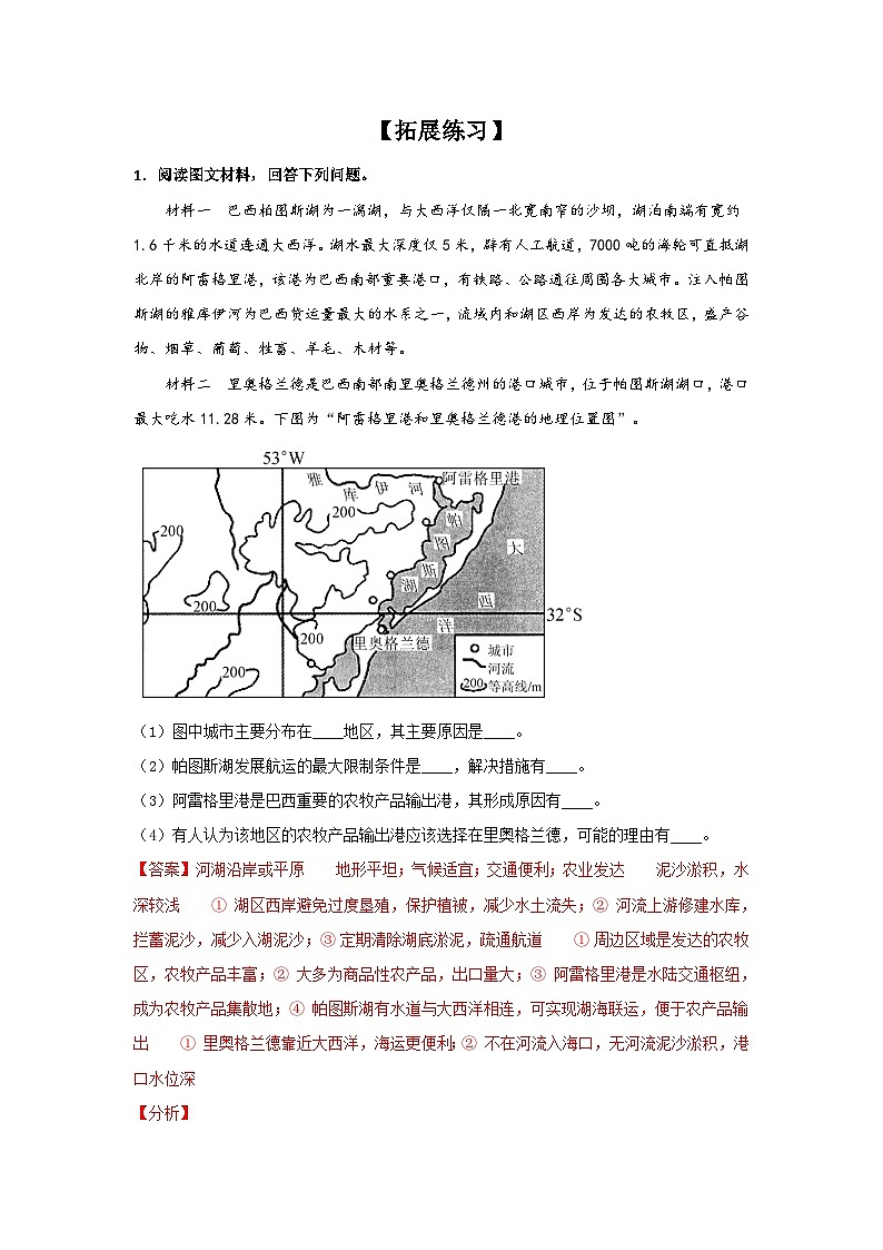专题35 地理区位类综合题之交通区位分析（解析版）-备战2021届高考地理二轮复习题型专练第2页