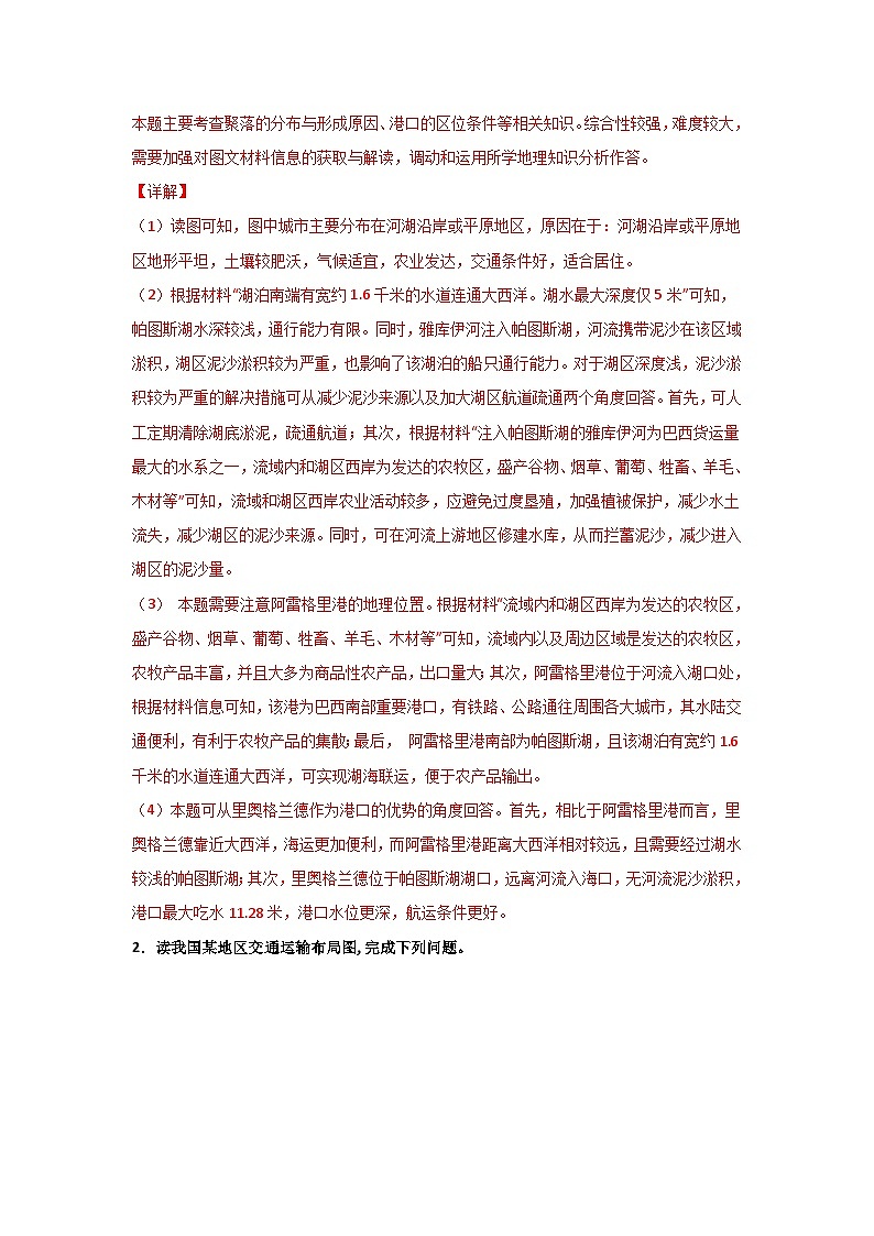 专题35 地理区位类综合题之交通区位分析（解析版）-备战2021届高考地理二轮复习题型专练第3页