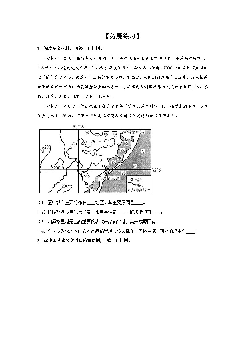 专题35 地理区位类综合题之交通区位分析（原卷版）-备战2021届高考地理二轮复习题型专练第2页