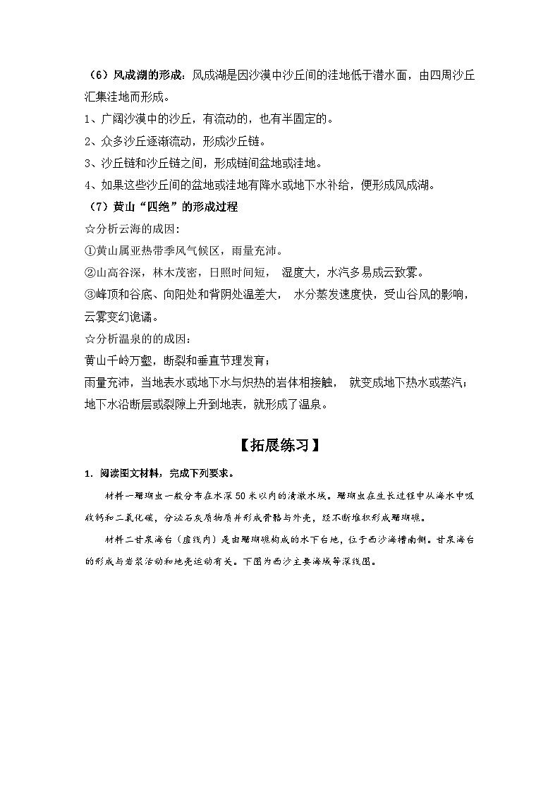 专题36 地理过程类综合题概述（解析版）-备战2021届高考地理二轮复习题型专练02