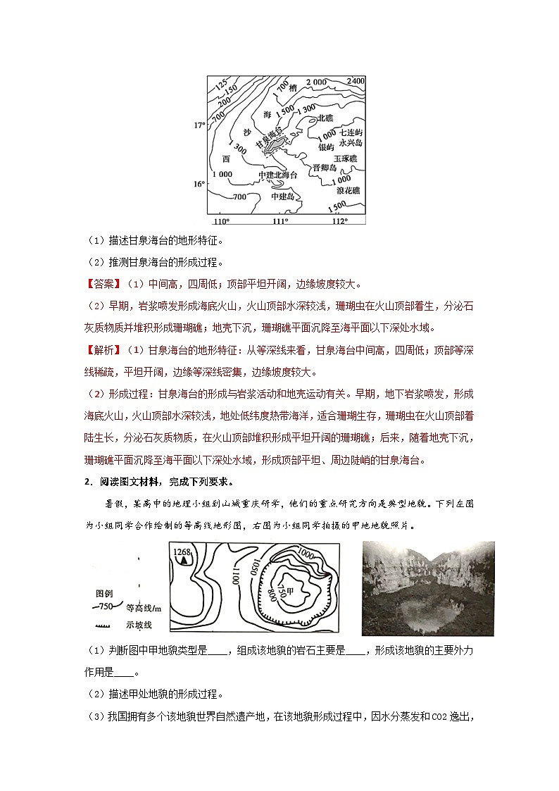 专题36 地理过程类综合题概述（解析版）-备战2021届高考地理二轮复习题型专练03