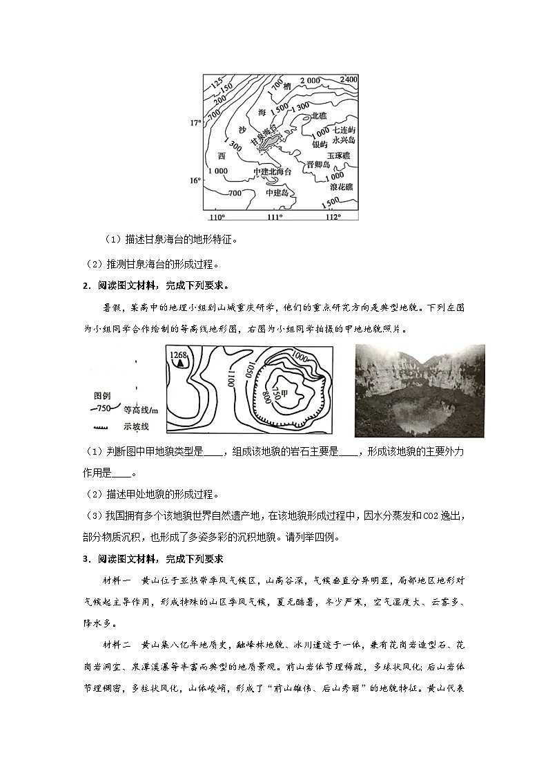 专题36 地理过程类综合题概述（原卷版）-备战2021届高考地理二轮复习题型专练第3页