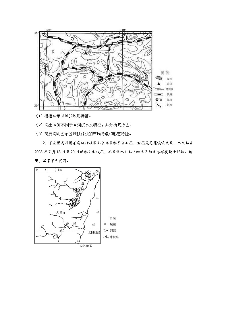 专题40 地理描述类综合题之河流特征（原卷版）-备战2021届高考地理二轮复习题型专练第2页