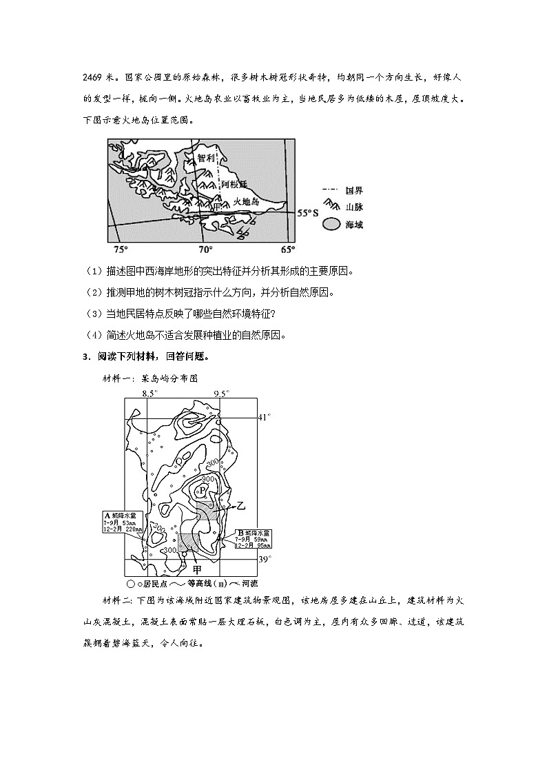 专题41 地理描述类综合题之自然特征（原卷版）-备战2021届高考地理二轮复习题型专练第2页
