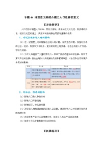 专题44 地理意义类综合题之人口迁移的意义（原卷版）-备战2021届高考地理二轮复习题型专练