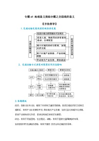 专题45 地理意义类综合题之交通线的意义（解析版）-备战2021届高考地理二轮复习题型专练