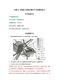 专题46 地理意义类综合题之产业集聚的意义（解析版）-备战2021届高考地理二轮复习题型专练