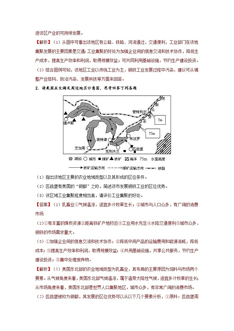 专题46 地理意义类综合题之产业集聚的意义（解析版）-备战2021届高考地理二轮复习题型专练第2页