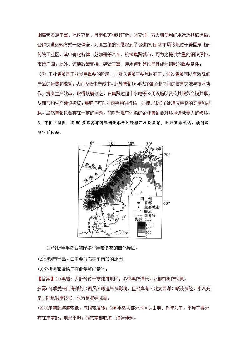 专题46 地理意义类综合题之产业集聚的意义（解析版）-备战2021届高考地理二轮复习题型专练第3页