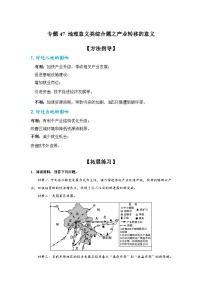 专题47 地理意义类综合题之产业转移的意义（原卷版）-备战2021届高考地理二轮复习题型专练