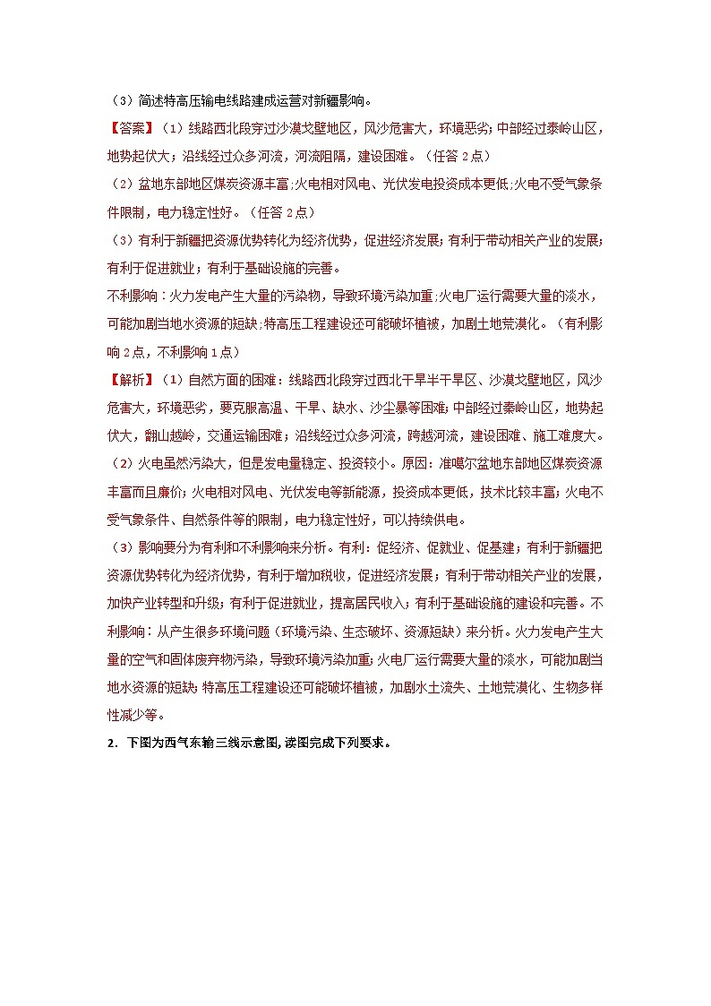 专题48 地理意义类综合题之资源调配的意义（解析版）-备战2021届高考地理二轮复习题型专练第3页