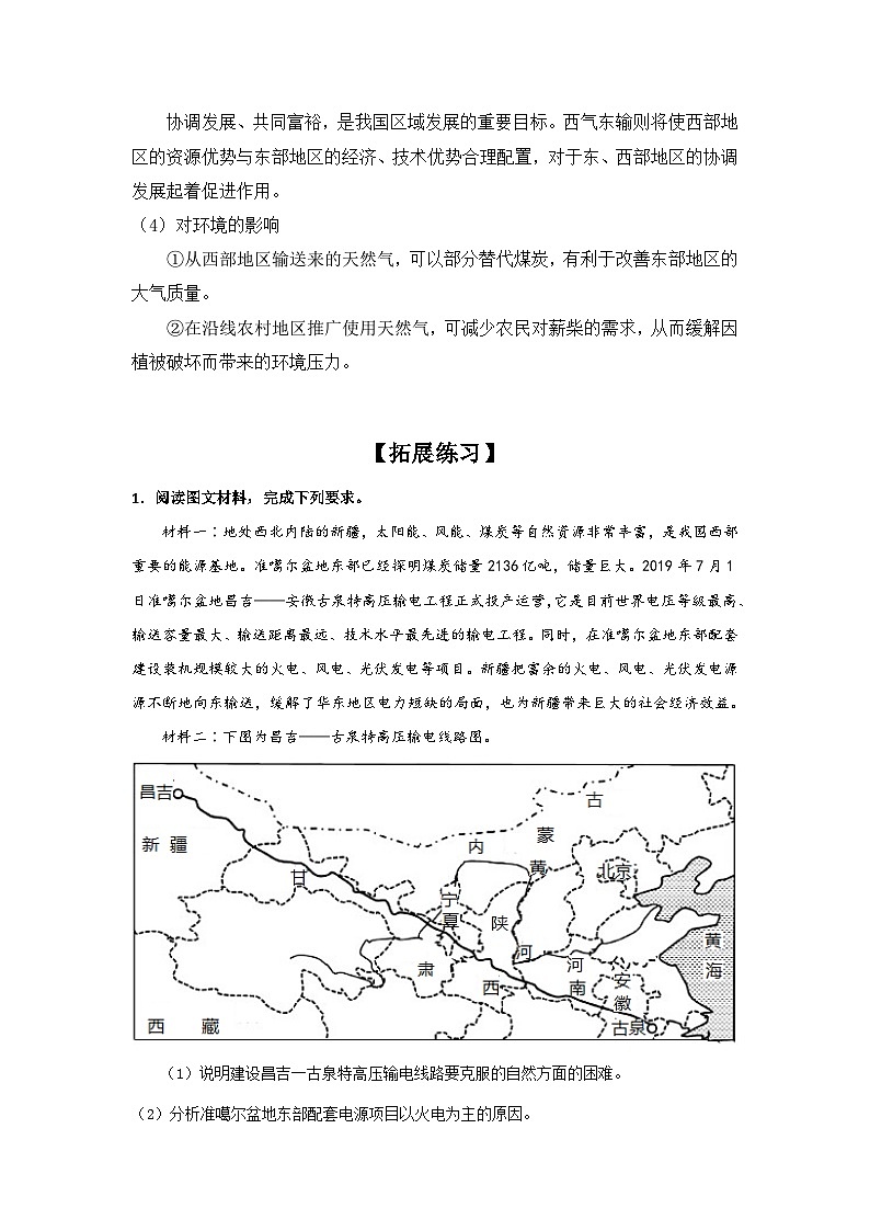 专题48 地理意义类综合题之资源调配的意义（原卷版）-备战2021届高考地理二轮复习题型专练第2页