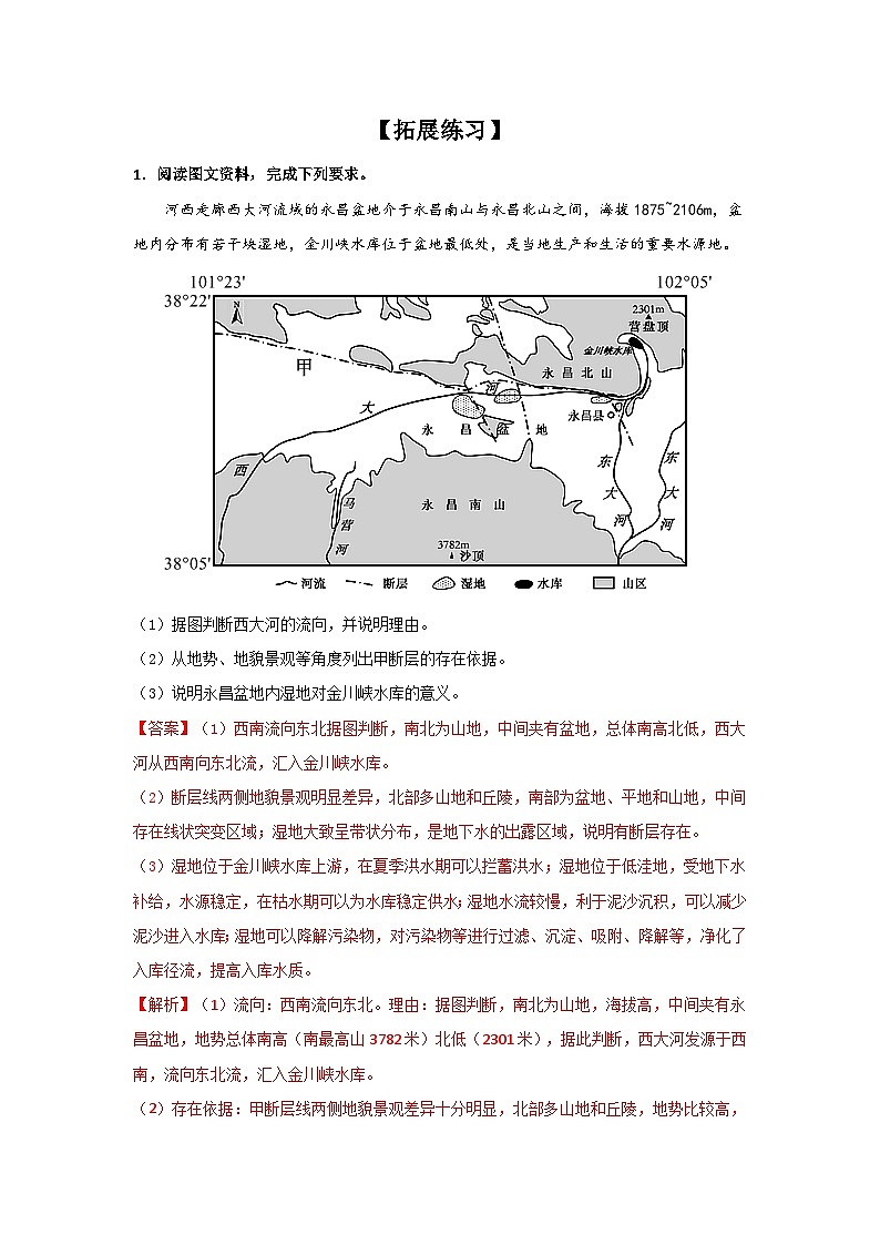 专题50 地理意义类综合题之湿地的生态意义（解析版）-备战2021届高考地理二轮复习题型专练第2页