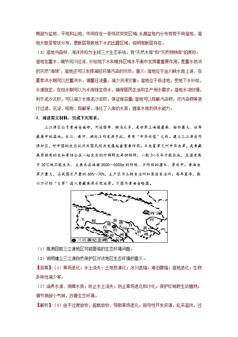 专题50 地理意义类综合题之湿地的生态意义（解析版）-备战2021届高考地理二轮复习题型专练第3页