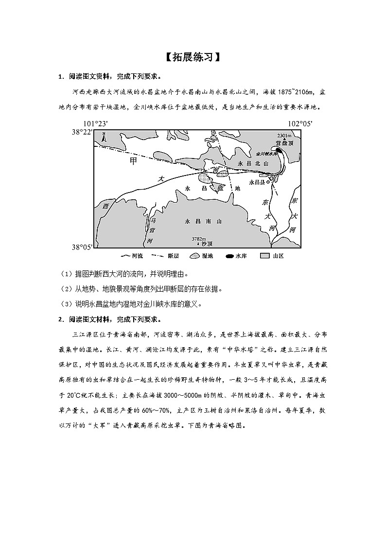 专题50 地理意义类综合题之湿地的生态意义（原卷版）-备战2021届高考地理二轮复习题型专练第2页