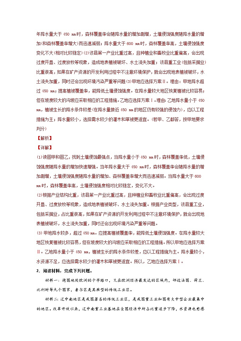专题51 地理对策类综合题概述（解析版）-备战2021届高考地理二轮复习题型专练第3页