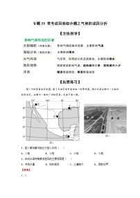 专题55 常考成因类综合题之气候的成因分析（解析版）-备战2021届高考地理二轮复习题型专练