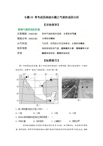 专题55 常考成因类综合题之气候的成因分析（原卷版）-备战2021届高考地理二轮复习题型专练