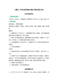 专题56 常考成因类综合题之雾的成因分析（解析版）-备战2021届高考地理二轮复习题型专练