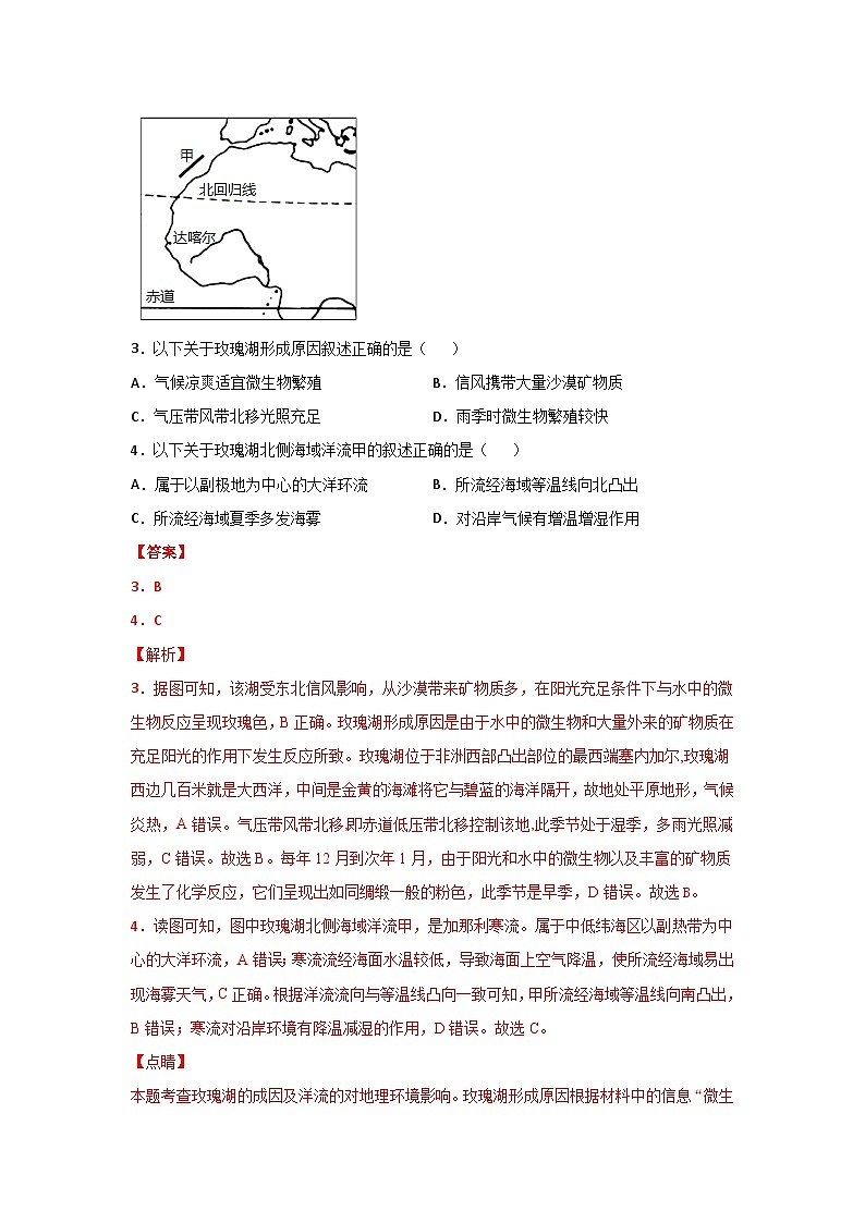 专题55 常考成因类综合题之气候的成因分析（解析版）-备战2021届高考地理二轮复习题型专练03
