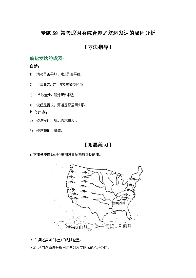 专题58 常考成因类综合题之航运发达的成因分析（解析版）-备战2021届高考地理二轮复习题型专练01