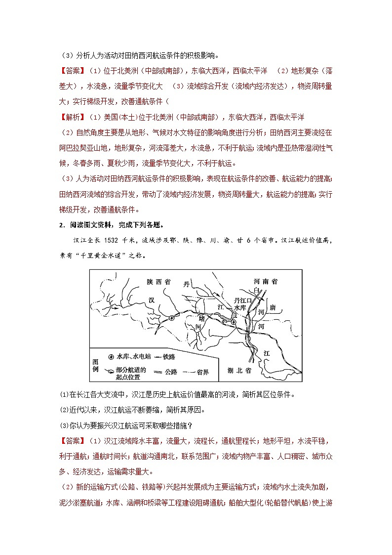 专题58 常考成因类综合题之航运发达的成因分析（解析版）-备战2021届高考地理二轮复习题型专练02