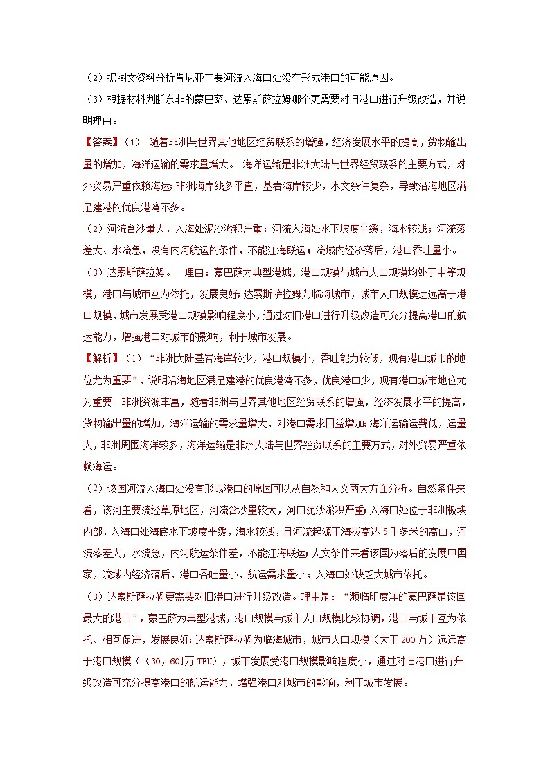 专题59 常考成因类综合题之港口的成因分析（解析版）-备战2021届高考地理二轮复习题型专练02
